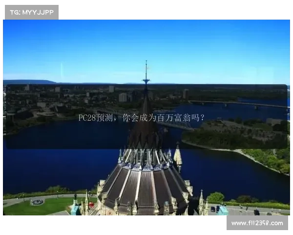 加拿大28开奖最新数据分析与预测技巧,助你掌握开奖趋势 加拿大28开奖最新数据分析与预测技巧,助你掌握开奖趋势